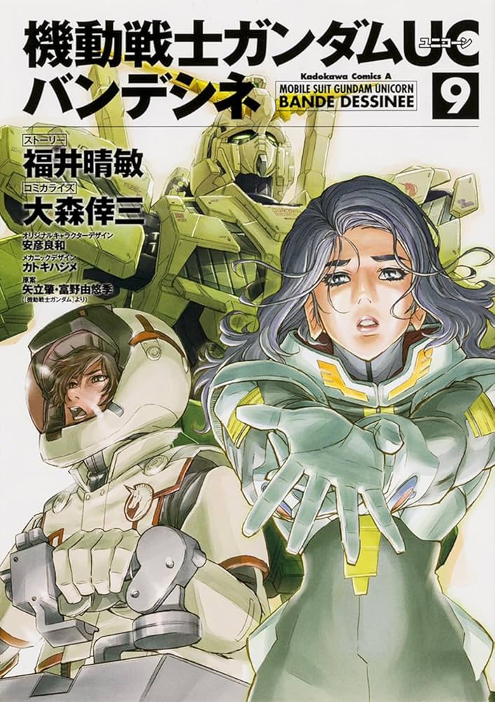 Amazon.co.jp: 機動戦士ガンダムUC バンデシネ (9) (カドカワ